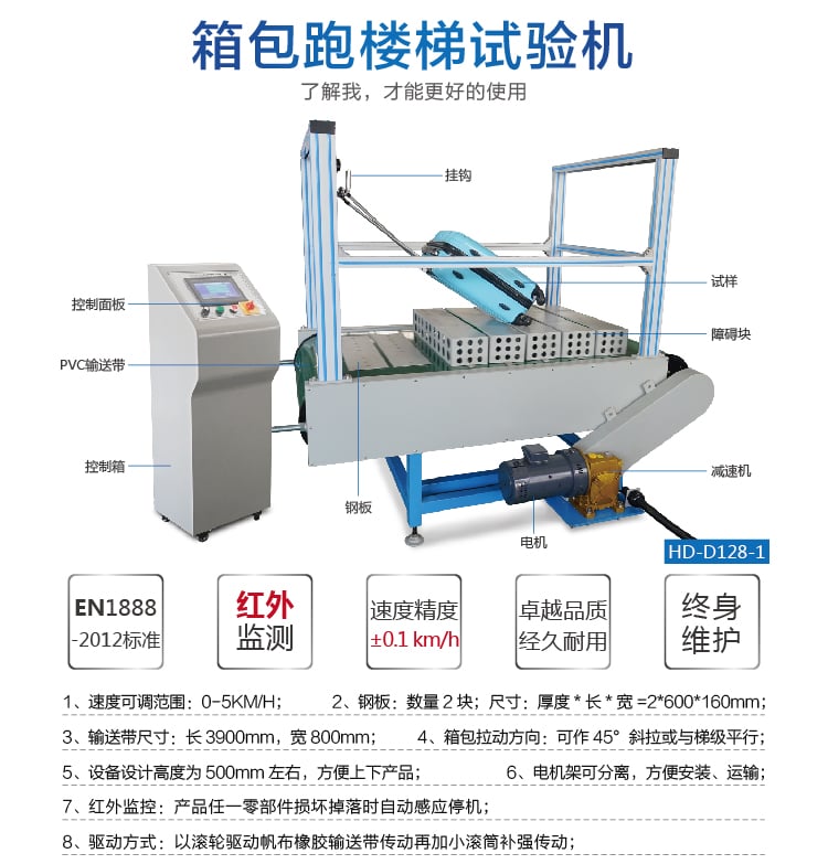 HD-D128-1箱包跑樓梯試驗機-02 HD-D128-1箱包跑樓梯試驗機-02