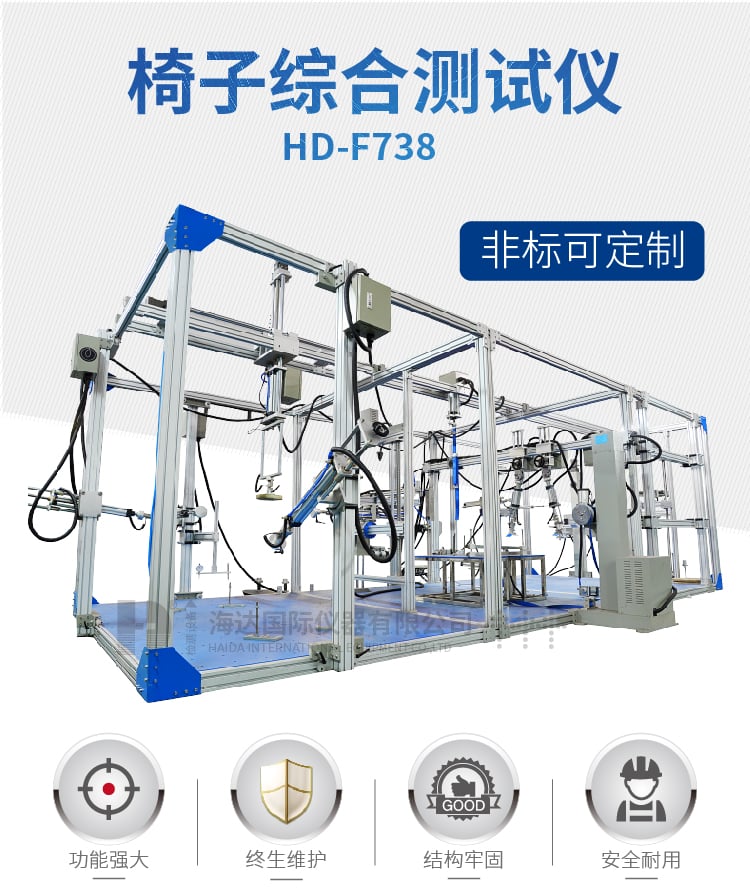 HD-F738 椅子綜合測試儀_01 HD-F738 椅子綜合測試儀_01