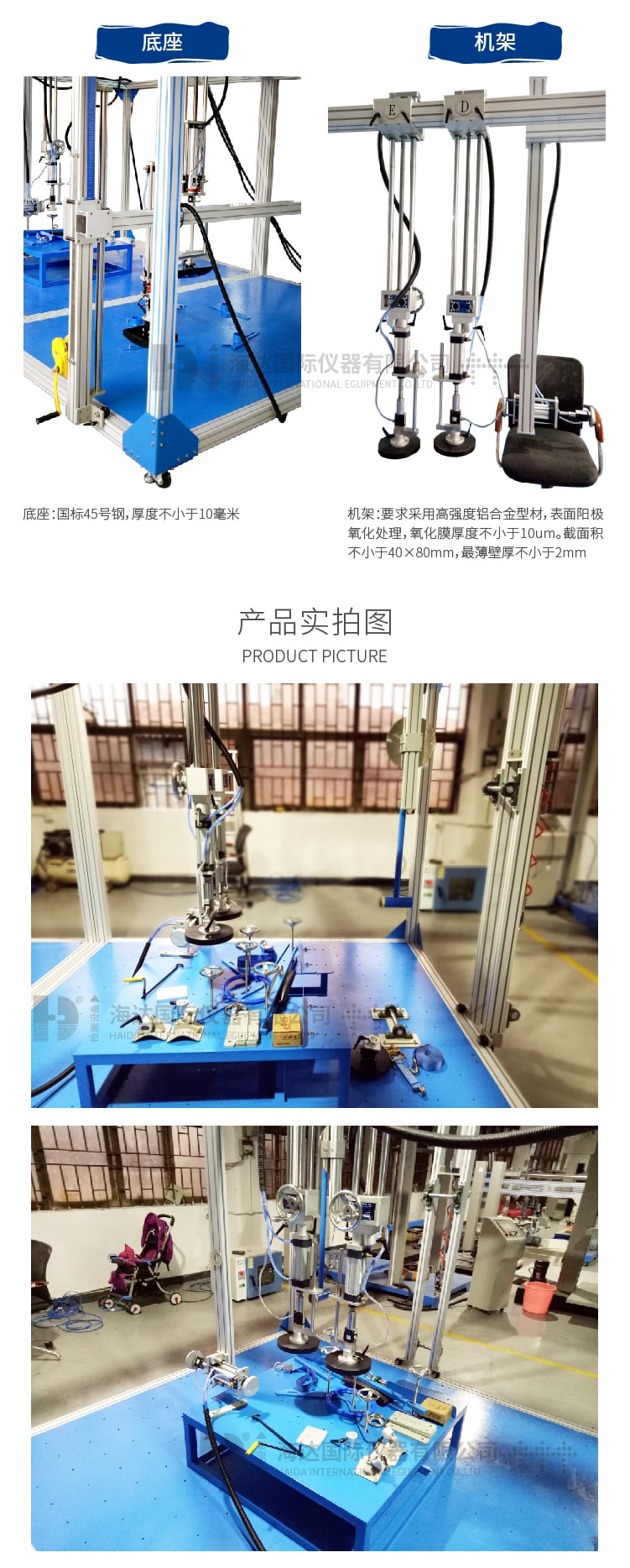 HD-F738 椅子綜合測試儀_04 HD-F738 椅子綜合測試儀_04