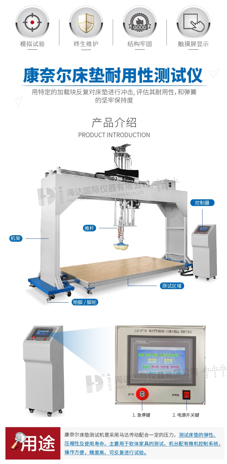 HD-F766康奈爾床墊耐用性測試儀-02 HD-F766康奈爾床墊耐用性測試儀-02