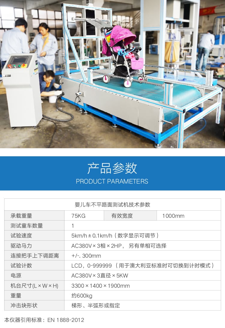 HD-J210嬰兒車路不平試驗機-05