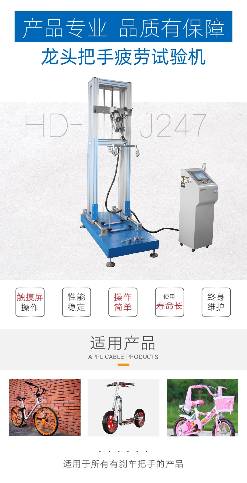 龍頭把手疲勞試驗機-01 龍頭把手疲勞試驗機-01