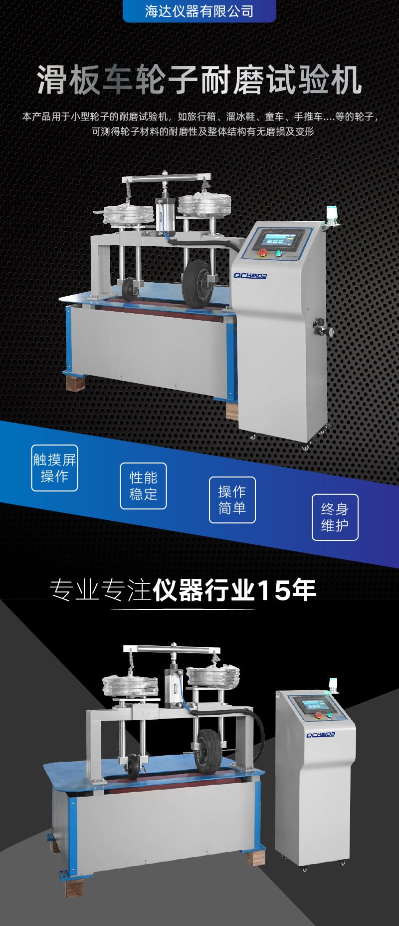 輪子耐磨試驗機-01