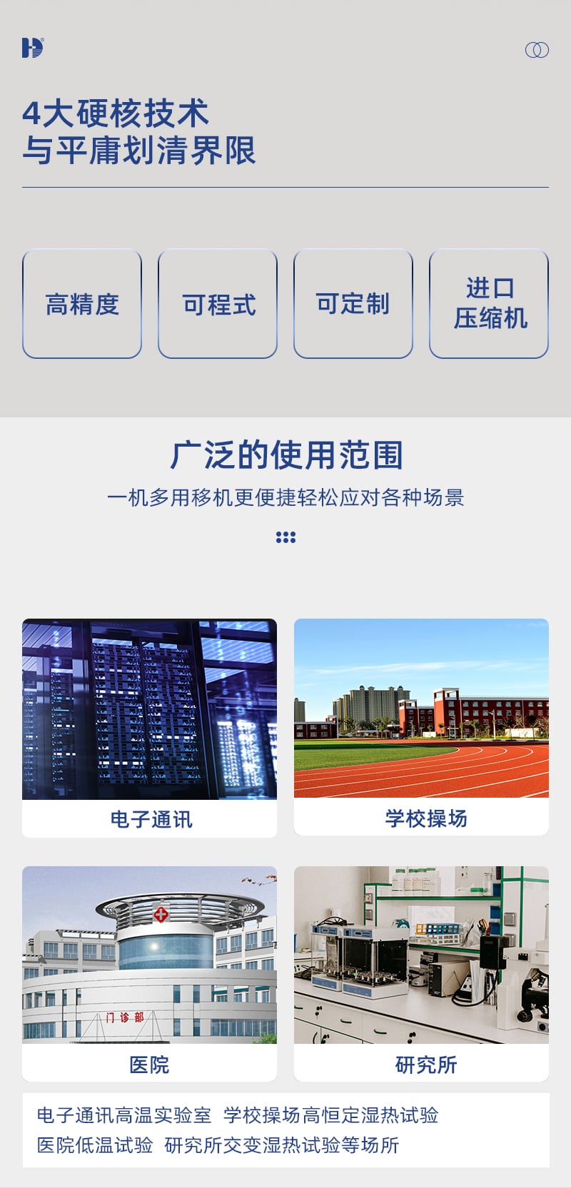 HD-E703冷熱沖擊試驗機側面-詳情頁_02 HD-E703冷熱沖擊試驗機側面-詳情頁_02