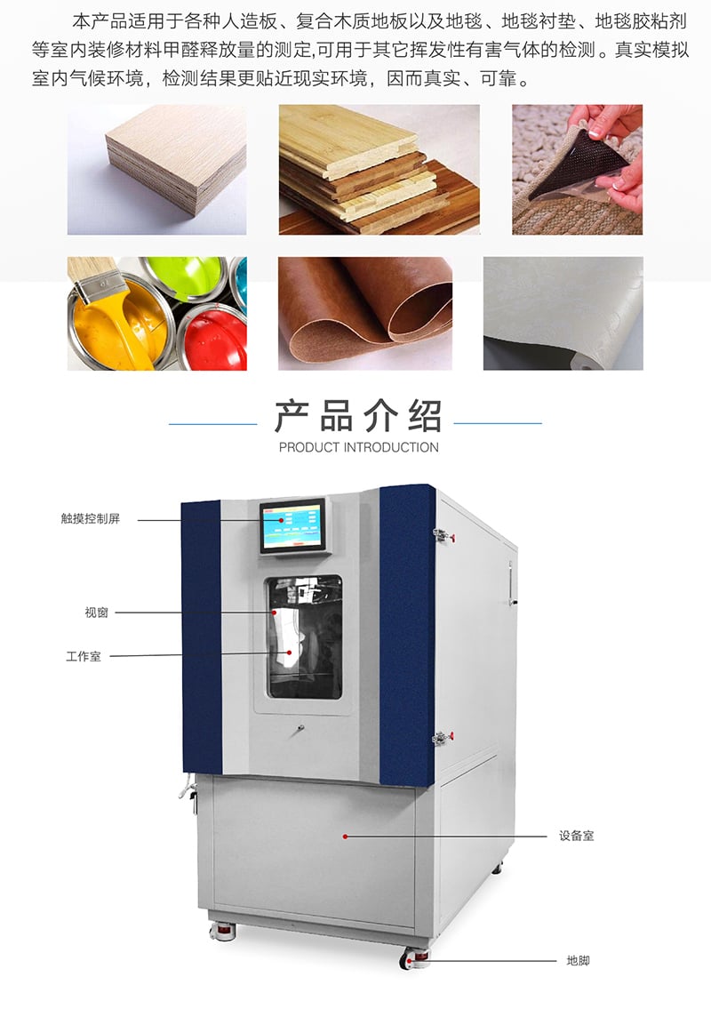 HD-F801甲醛VOC環(huán)境測試艙詳情頁_02