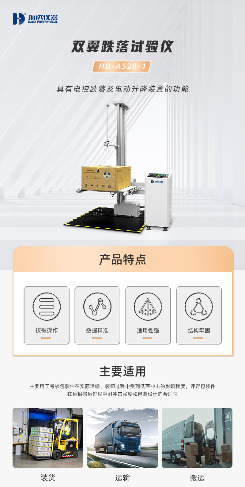 HD-A520-1-雙翼跌落試驗儀_1_1.JPG HD-A520-1-雙翼跌落試驗儀_1_1.JPG