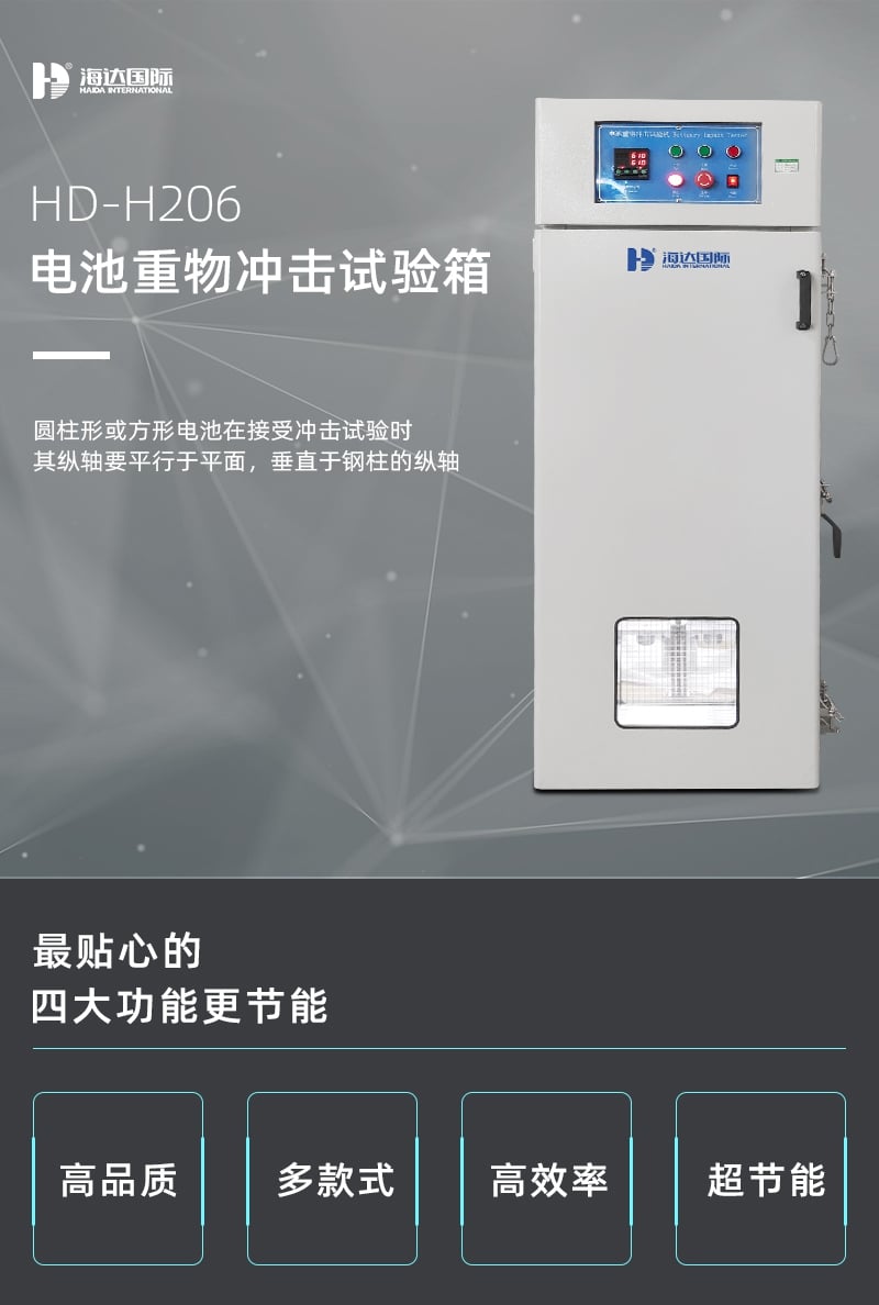 HD-H206電池重物沖擊試驗機詳情頁1_1_1.JPG HD-H206電池重物沖擊試驗機詳情頁1_1_1.JPG