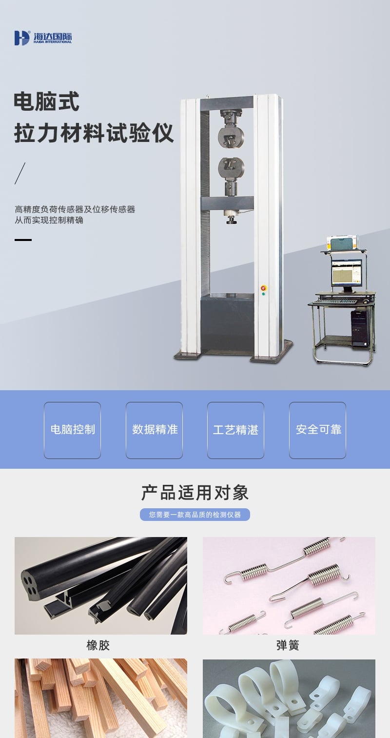 HD-B612-S電腦式拉力材料試驗(yàn)機(jī)儀 詳情頁_1_1.JPG