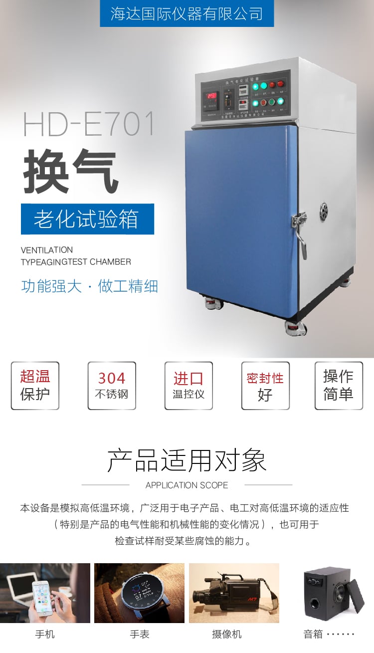 HD-E701-1換氣老化箱-01 HD-E701-1換氣老化箱-01