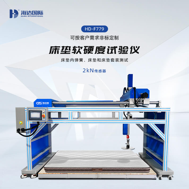 HD-F779-床墊軟硬度試驗(yàn)儀_01 HD-F779-床墊軟硬度試驗(yàn)儀_01
