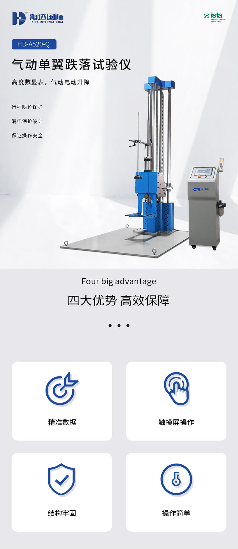 HD-A520-Q-氣動(dòng)單翼跌落試驗(yàn)儀（最新3_01