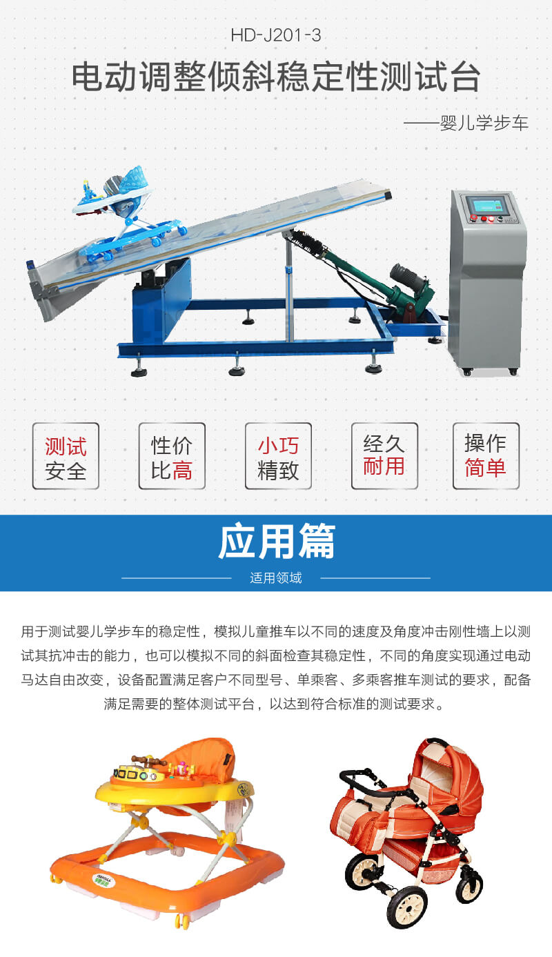 HD-J201-03 電動調整傾斜穩定性測試臺 (1)