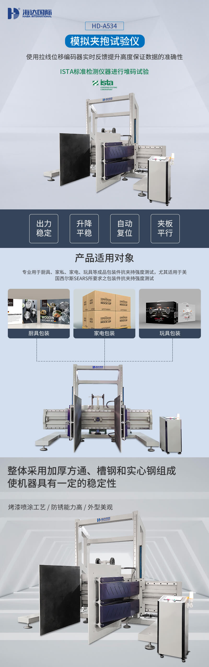 HD-A534-模擬夾抱試驗儀_01