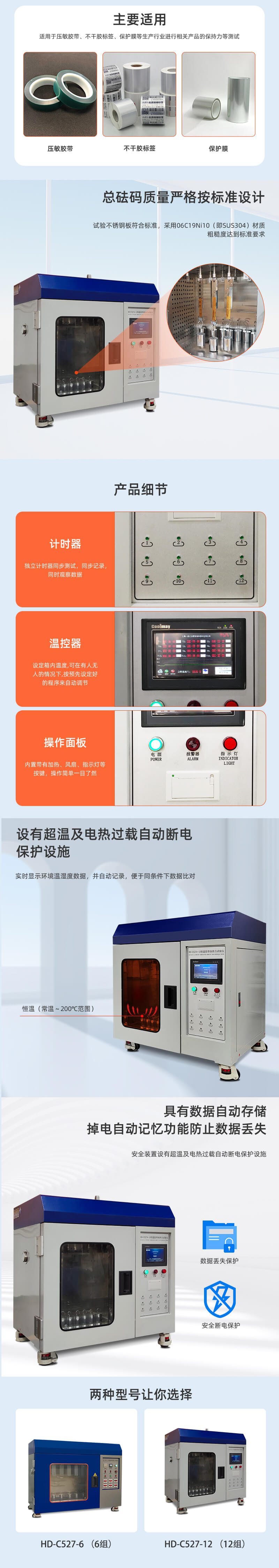 HD-C527-12-恒溫膠帶保持力試驗儀（12組）_02