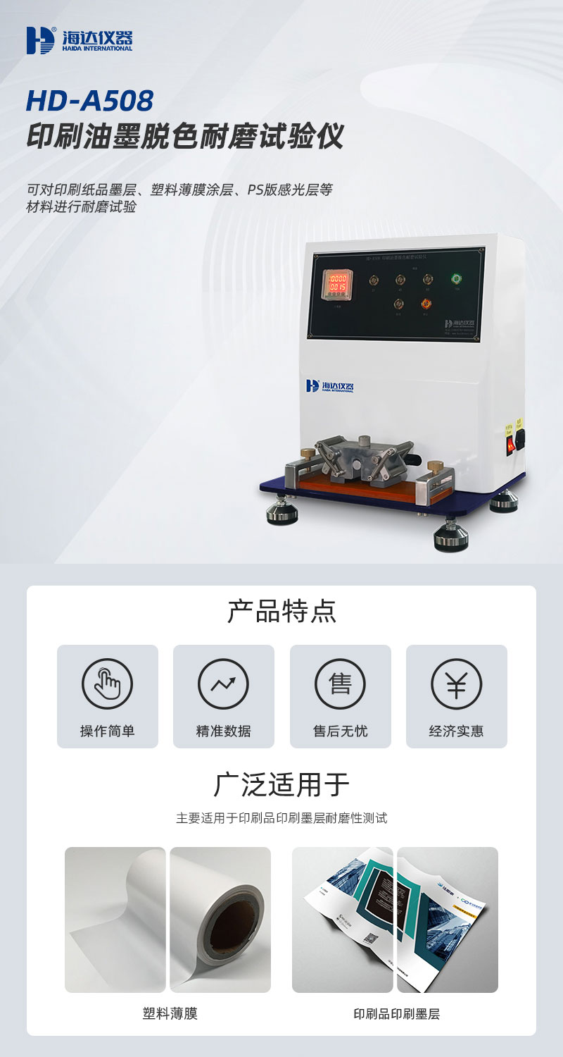 HD-A508-印刷油墨脫色耐磨試驗(yàn)儀_01 HD-A508-印刷油墨脫色耐磨試驗(yàn)儀_01