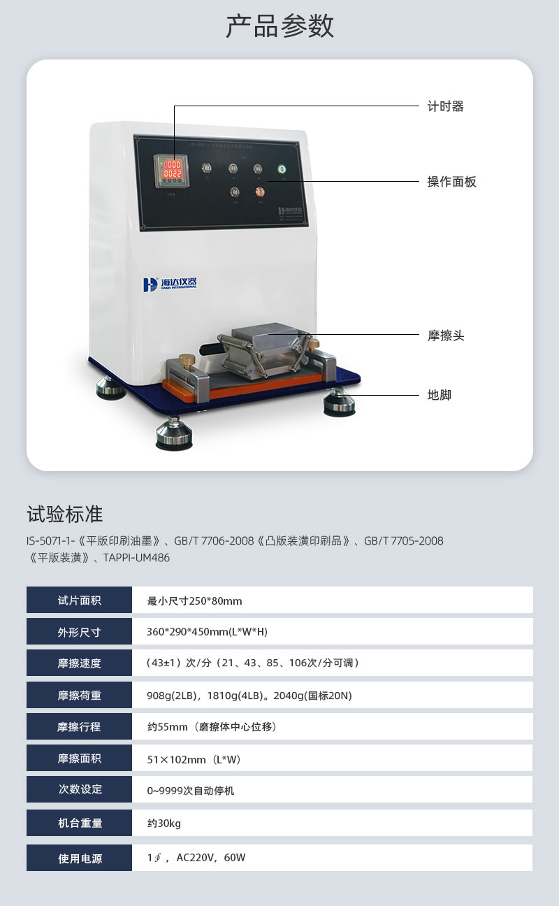 HD-A508-印刷油墨脫色耐磨試驗(yàn)儀_03 HD-A508-印刷油墨脫色耐磨試驗(yàn)儀_03
