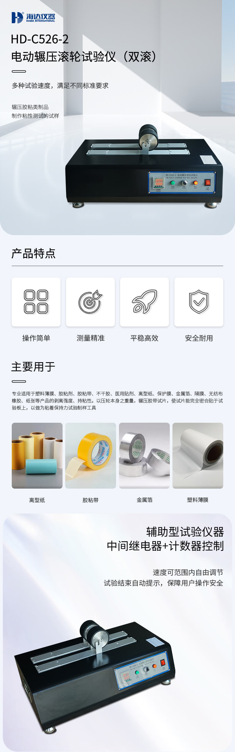 HD-C526-2-電動(dòng)輾壓滾輪試驗(yàn)儀_01 HD-C526-2-電動(dòng)輾壓滾輪試驗(yàn)儀_01
