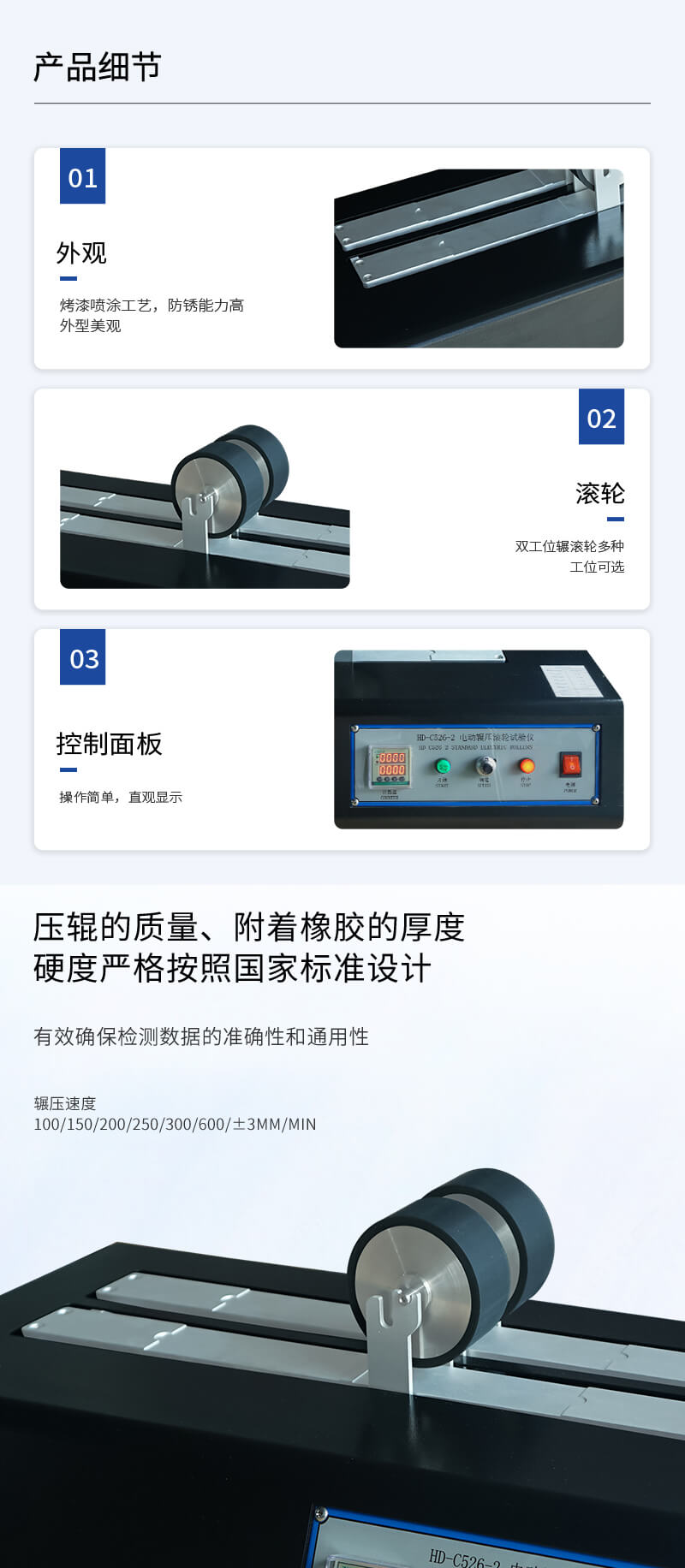 HD-C526-2-電動(dòng)輾壓滾輪試驗(yàn)儀_02 HD-C526-2-電動(dòng)輾壓滾輪試驗(yàn)儀_02