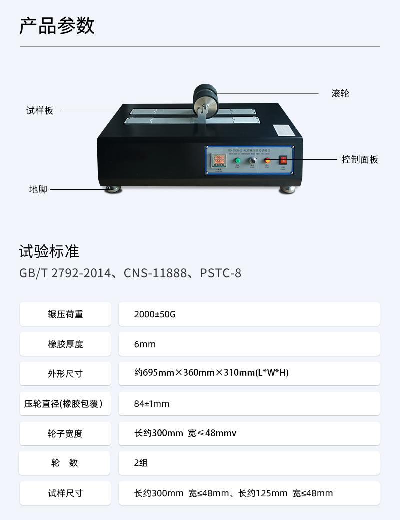 HD-C526-2-電動(dòng)輾壓滾輪試驗(yàn)儀_03 HD-C526-2-電動(dòng)輾壓滾輪試驗(yàn)儀_03