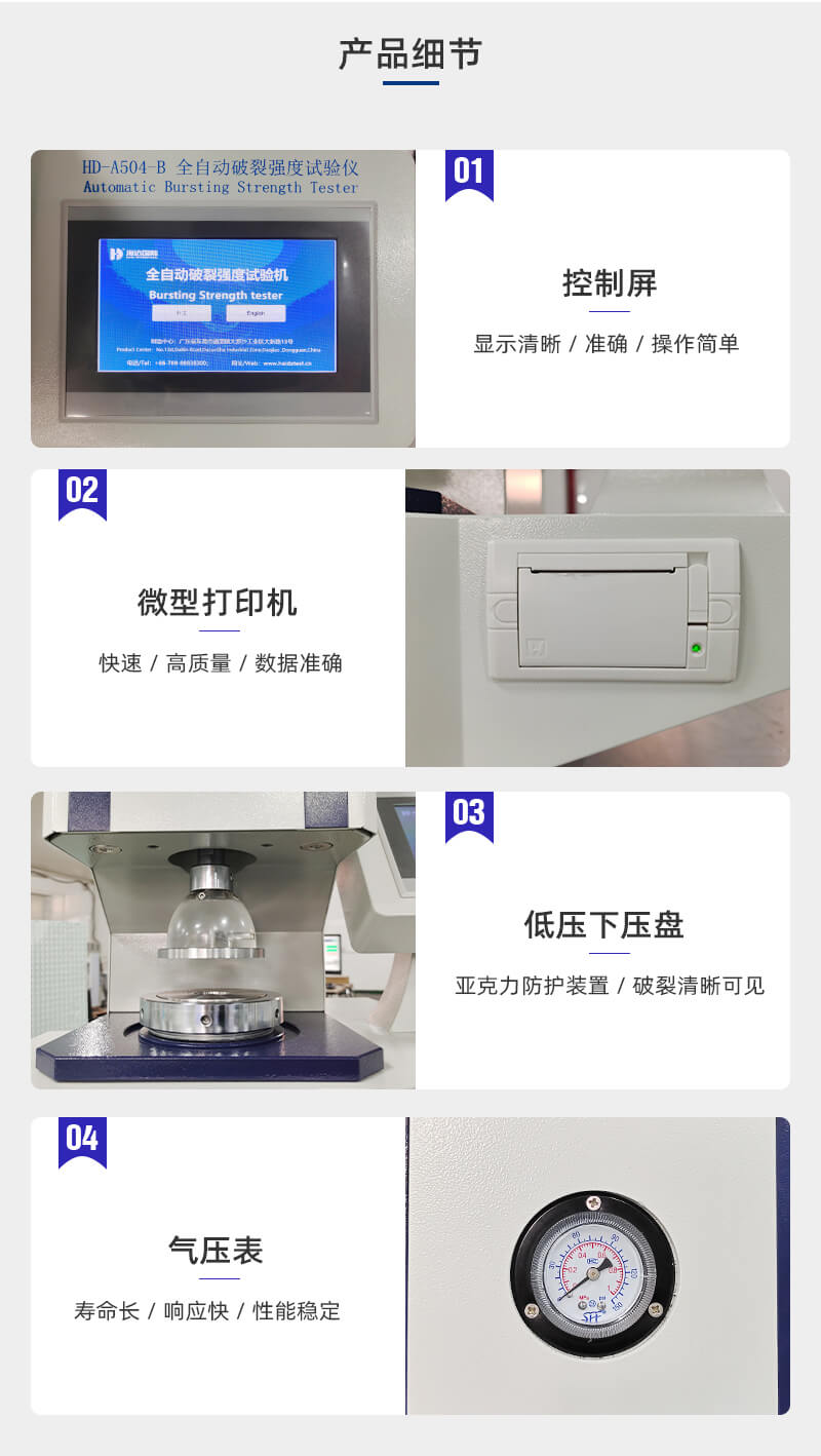 2. HD-A504-B-破裂強(qiáng)度試驗(yàn)儀詳情頁_03 2. HD-A504-B-破裂強(qiáng)度試驗(yàn)儀詳情頁_03