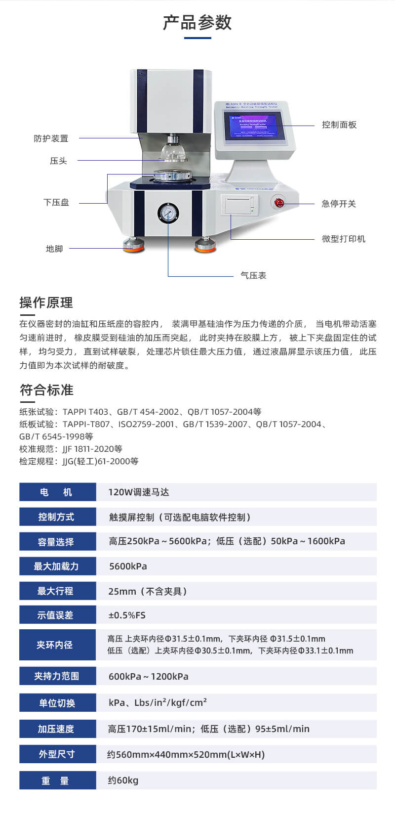 2. HD-A504-B-破裂強(qiáng)度試驗(yàn)儀詳情頁_02 2. HD-A504-B-破裂強(qiáng)度試驗(yàn)儀詳情頁_02