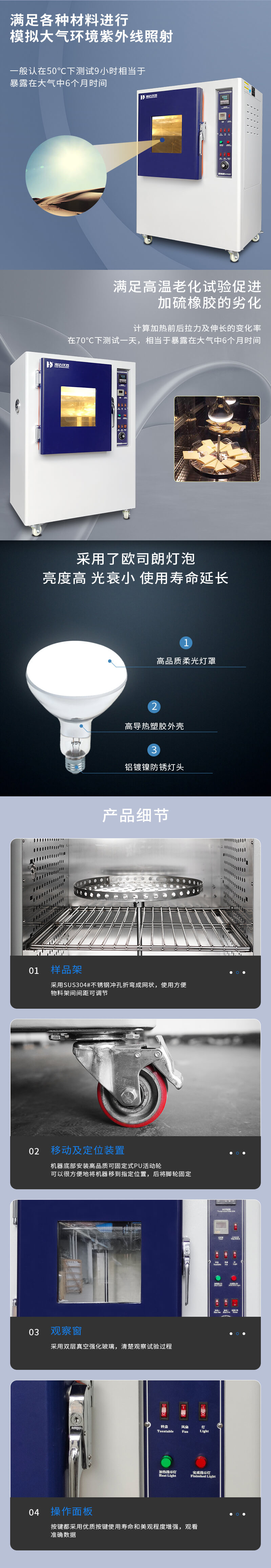 2. HD-E704耐黃老化試驗(yàn)箱詳情頁(yè)_02 2. HD-E704耐黃老化試驗(yàn)箱詳情頁(yè)_02