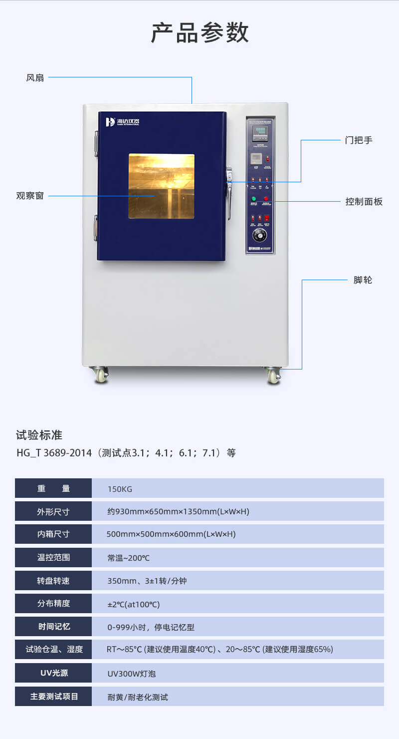 2. HD-E704耐黃老化試驗(yàn)箱詳情頁(yè)_03 2. HD-E704耐黃老化試驗(yàn)箱詳情頁(yè)_03