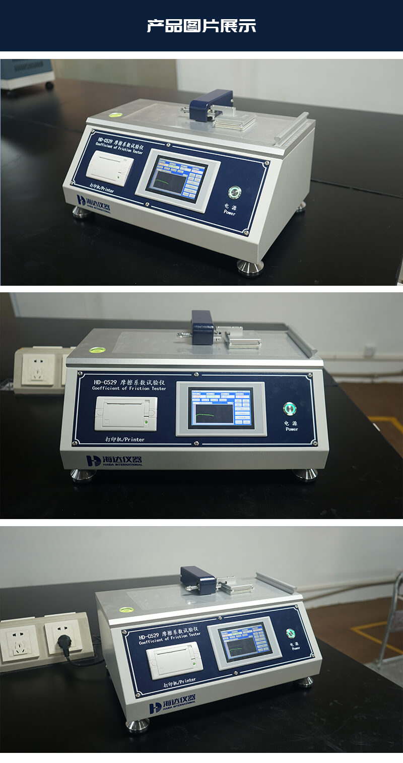 2. HD-C529-摩擦系數試驗儀詳情頁_04