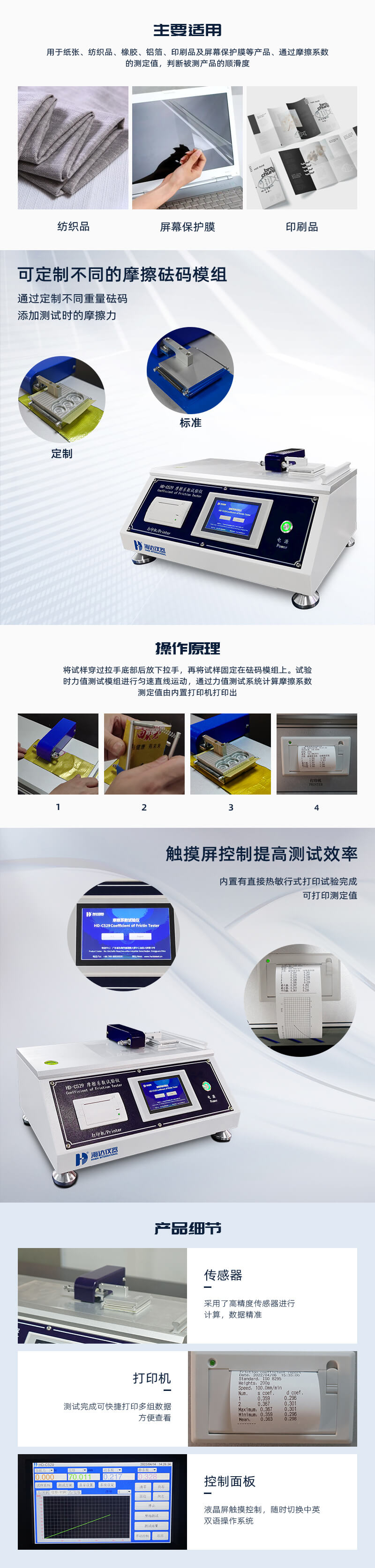 2. HD-C529-摩擦系數試驗儀詳情頁_02