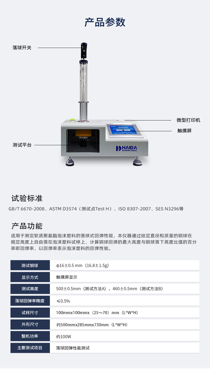 2. HD-F754 落球回彈試驗儀詳情頁_03 2. HD-F754 落球回彈試驗儀詳情頁_03