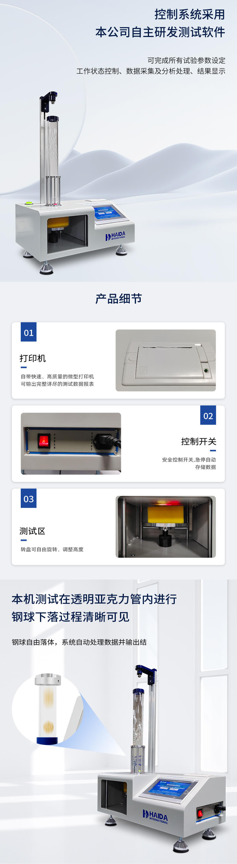 2. HD-F754 落球回彈試驗儀詳情頁_02 2. HD-F754 落球回彈試驗儀詳情頁_02