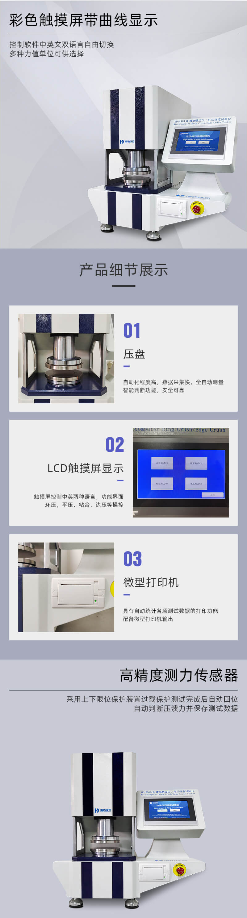 2. HD-A513-B 邊壓環壓強度試驗儀詳情頁_02 2. HD-A513-B 邊壓環壓強度試驗儀詳情頁_02