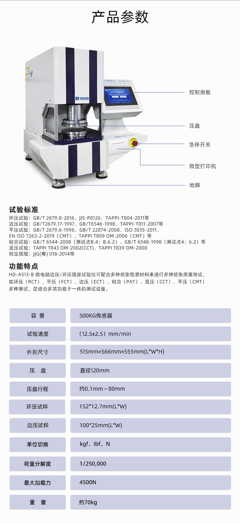 2. HD-A513-B 邊壓環壓強度試驗儀詳情頁_03 2. HD-A513-B 邊壓環壓強度試驗儀詳情頁_03