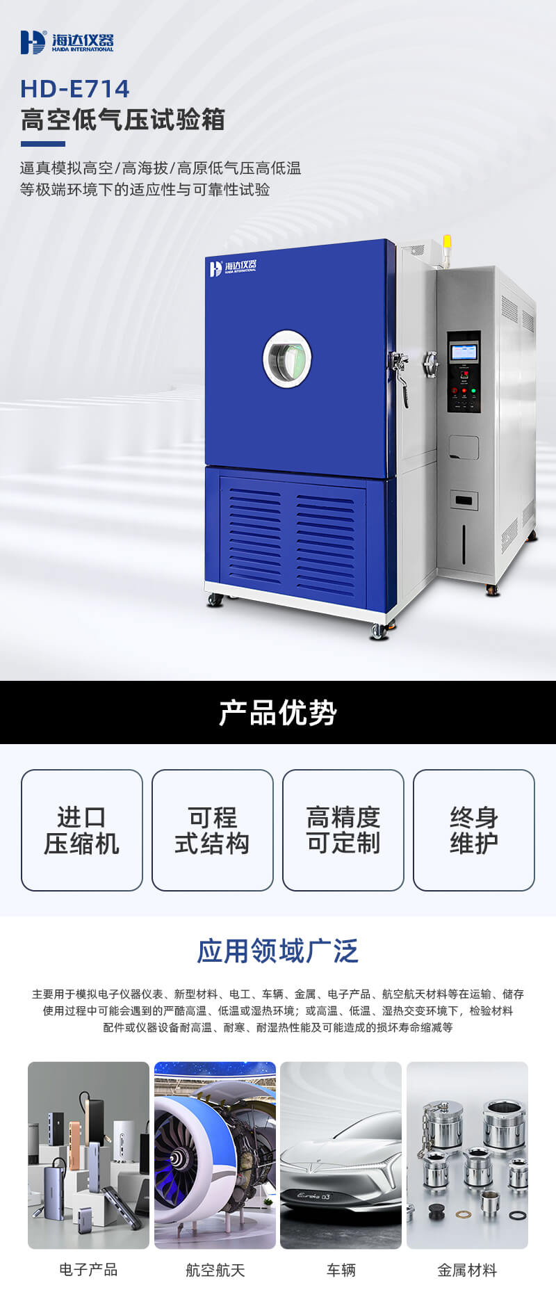2. HD-E714-1000-高空低氣壓試驗箱_01 2. HD-E714-1000-高空低氣壓試驗箱_01