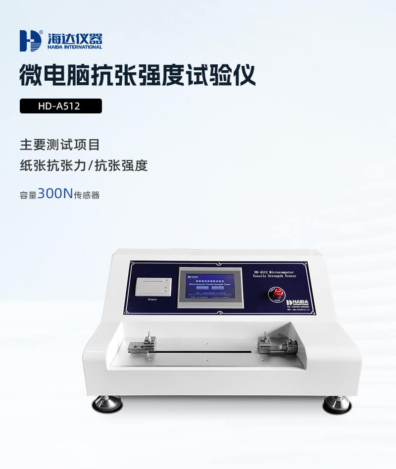 2. HD-A512-微電腦抗張強度試驗儀詳情頁_01 2. HD-A512-微電腦抗張強度試驗儀詳情頁_01