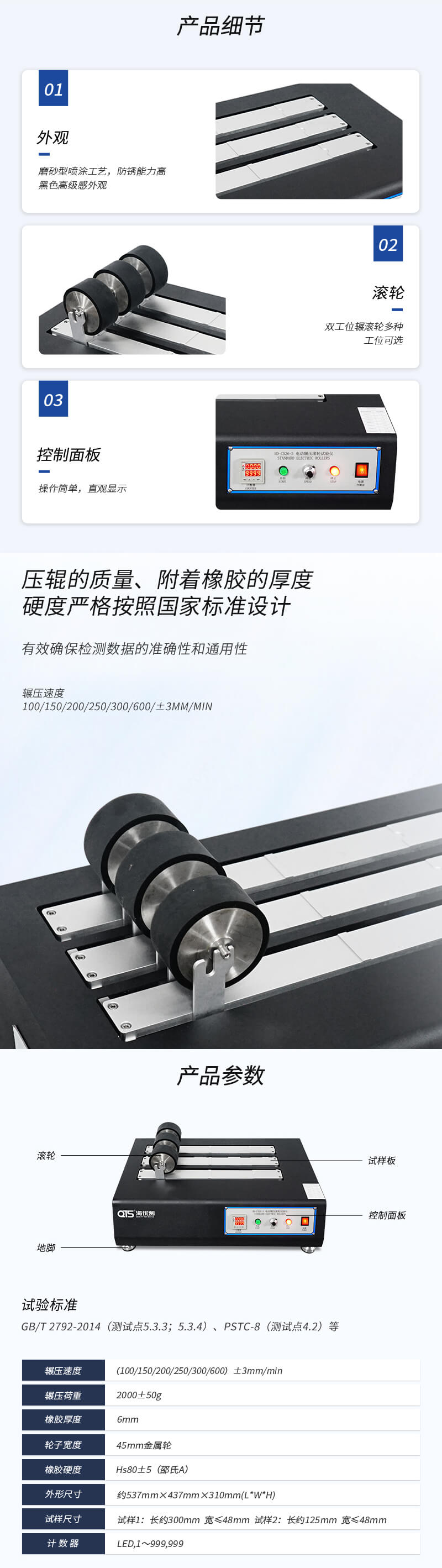 2. HD-C526-3-電動(dòng)輾壓滾輪試驗(yàn)儀詳情頁(yè)_03 2. HD-C526-3-電動(dòng)輾壓滾輪試驗(yàn)儀詳情頁(yè)_03