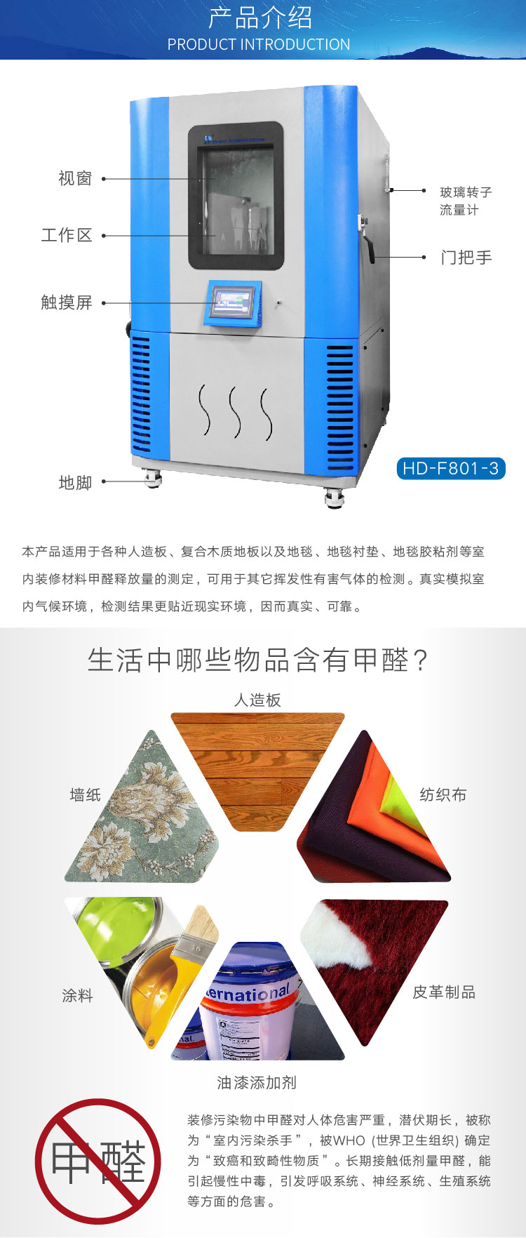2. HD-F801-3-甲醛氣候箱詳情頁_02
