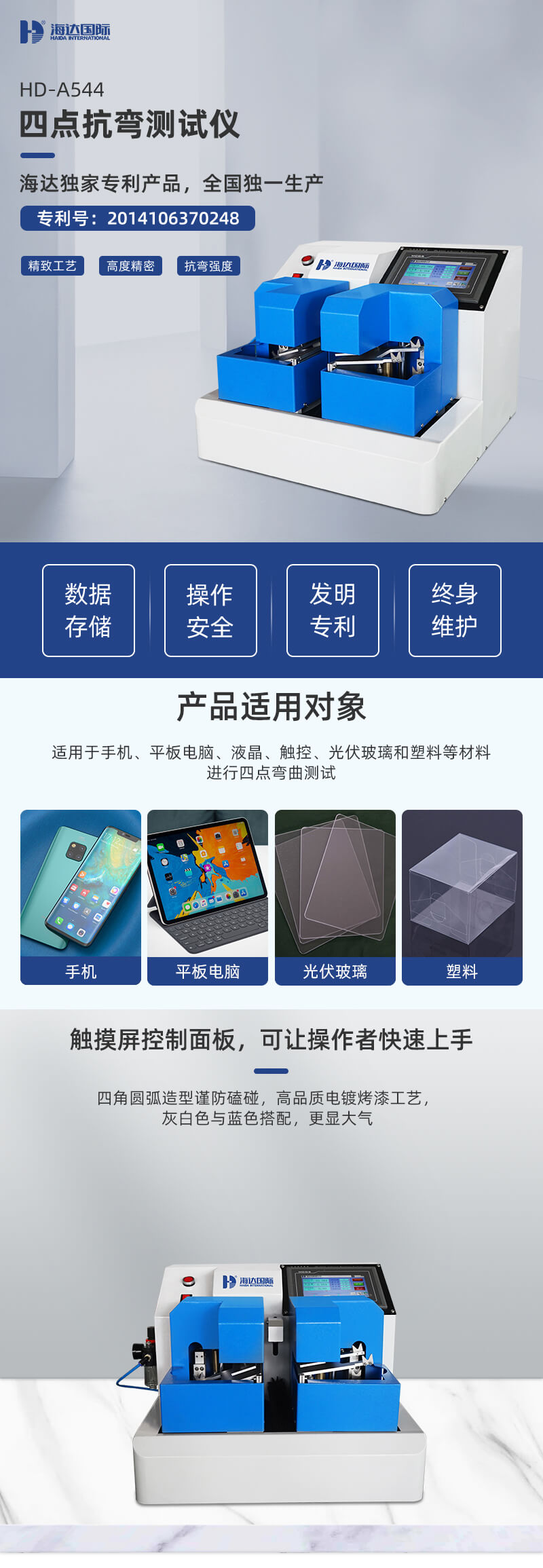 2. HD-A544-四點抗彎測試儀詳情頁_01 2. HD-A544-四點抗彎測試儀詳情頁_01