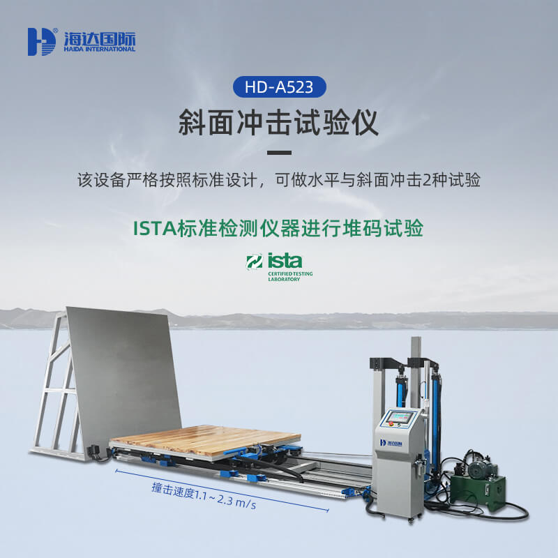 2. HD-A523-斜面沖擊試驗儀詳情頁_01 2. HD-A523-斜面沖擊試驗儀詳情頁_01