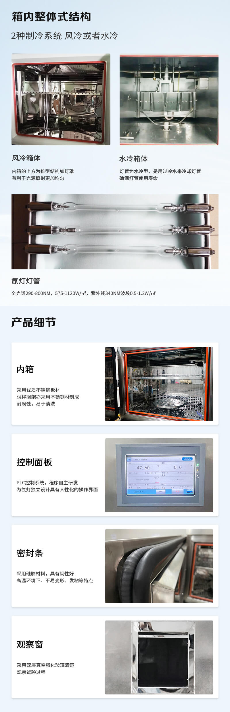 2. HD-E711-氙燈耐氣候老化試驗(yàn)箱不銹鋼詳情頁_02 2. HD-E711-氙燈耐氣候老化試驗(yàn)箱不銹鋼詳情頁_02