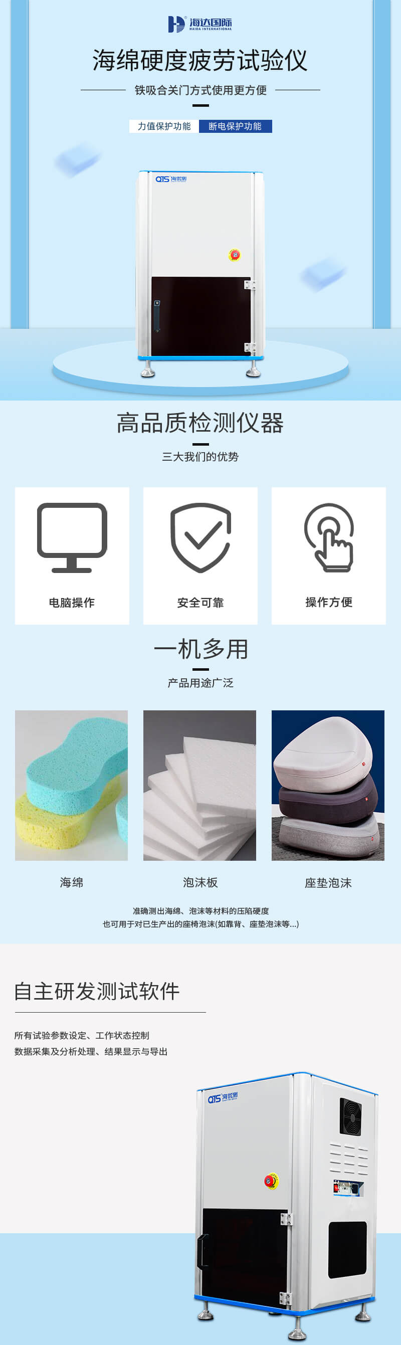 2. HD-F750-1B-海綿硬度疲勞試驗(yàn)儀(電腦款)_01 2. HD-F750-1B-海綿硬度疲勞試驗(yàn)儀(電腦款)_01