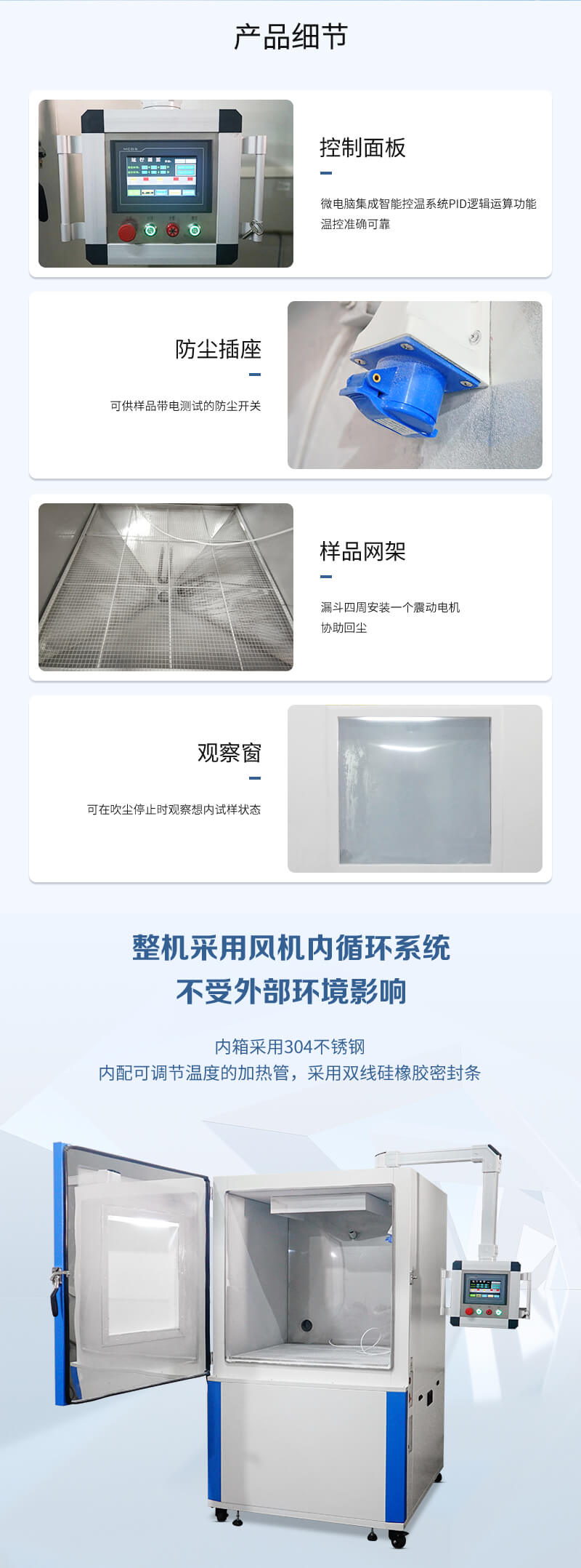 2. HD-E706-1000L-沙塵試驗箱詳情頁_03 2. HD-E706-1000L-沙塵試驗箱詳情頁_03
