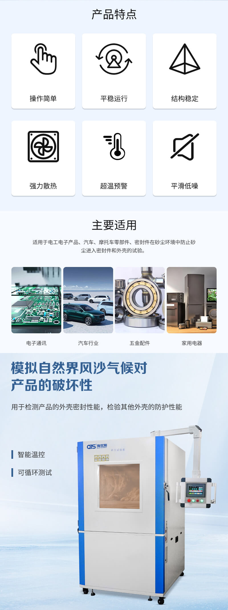 2. HD-E706-1000L-沙塵試驗箱詳情頁_02 2. HD-E706-1000L-沙塵試驗箱詳情頁_02