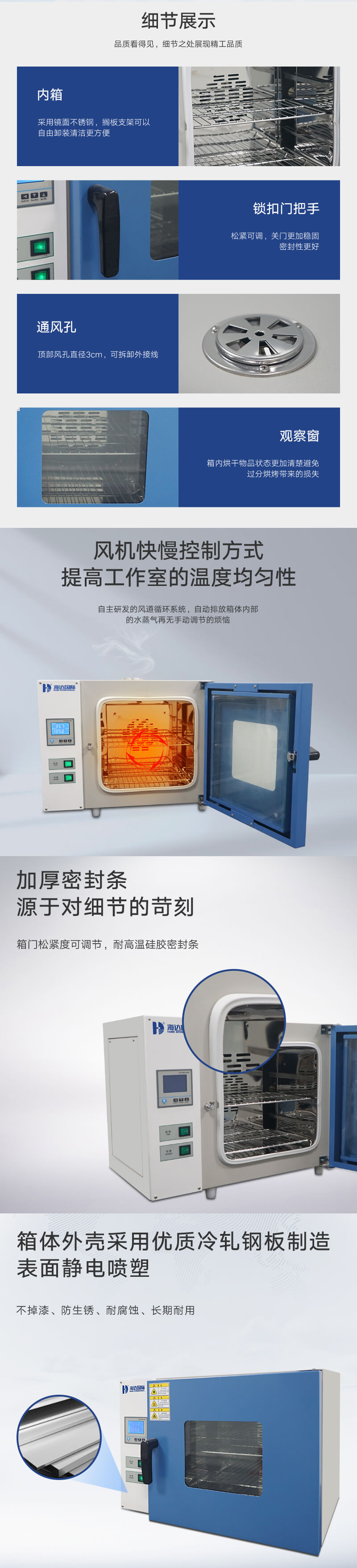 2. HD-E804-鼓風(fēng)干燥箱詳情頁(yè)_02