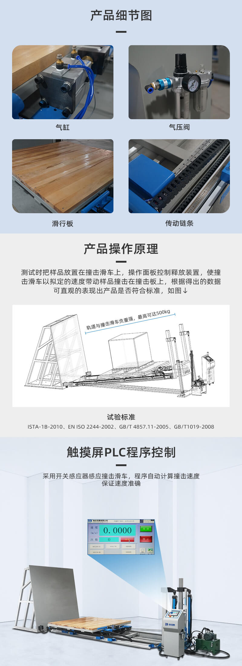 2. HD-A523-斜面沖擊試驗儀詳情頁_03 2. HD-A523-斜面沖擊試驗儀詳情頁_03