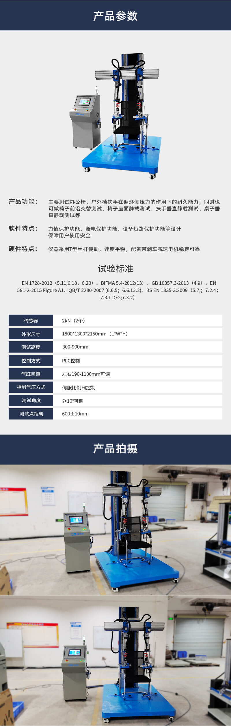 2. HD-F735扶手椅腳疲勞試驗儀詳情頁_04