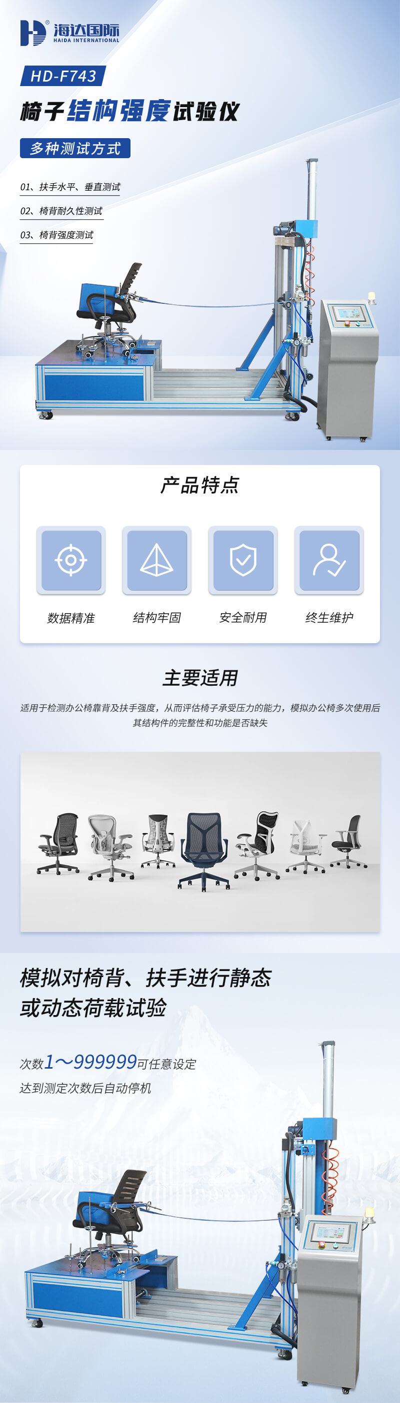 2. HD-F743-辦公椅結(jié)構(gòu)強(qiáng)度試驗(yàn)儀_01 2. HD-F743-辦公椅結(jié)構(gòu)強(qiáng)度試驗(yàn)儀_01