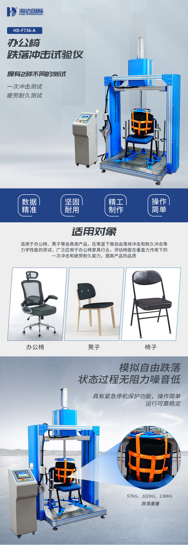 2. HD-F736-A-辦公椅跌落沖擊試驗儀_01 2. HD-F736-A-辦公椅跌落沖擊試驗儀_01