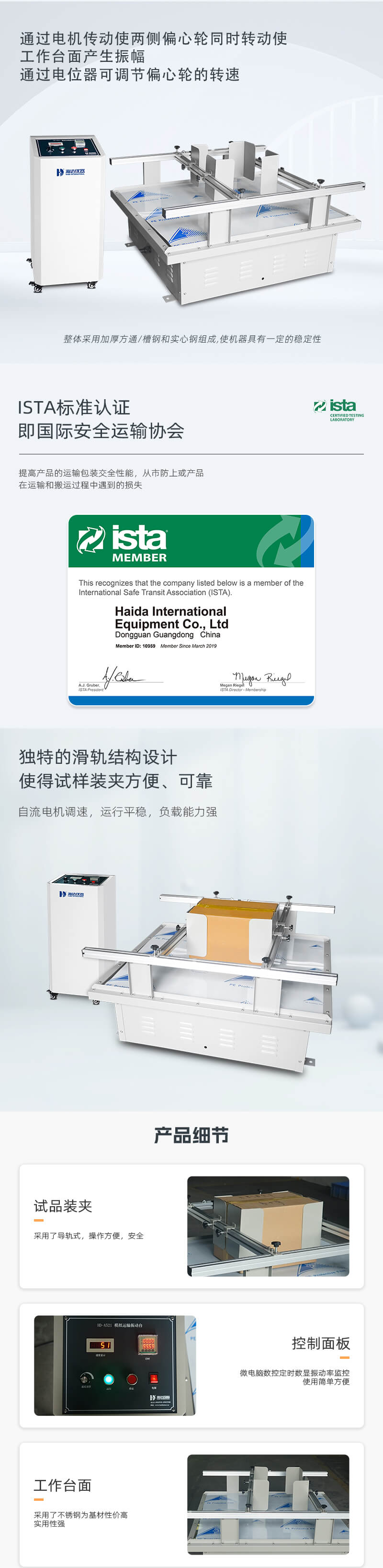 2. HD-A521-模擬運輸振動臺_02