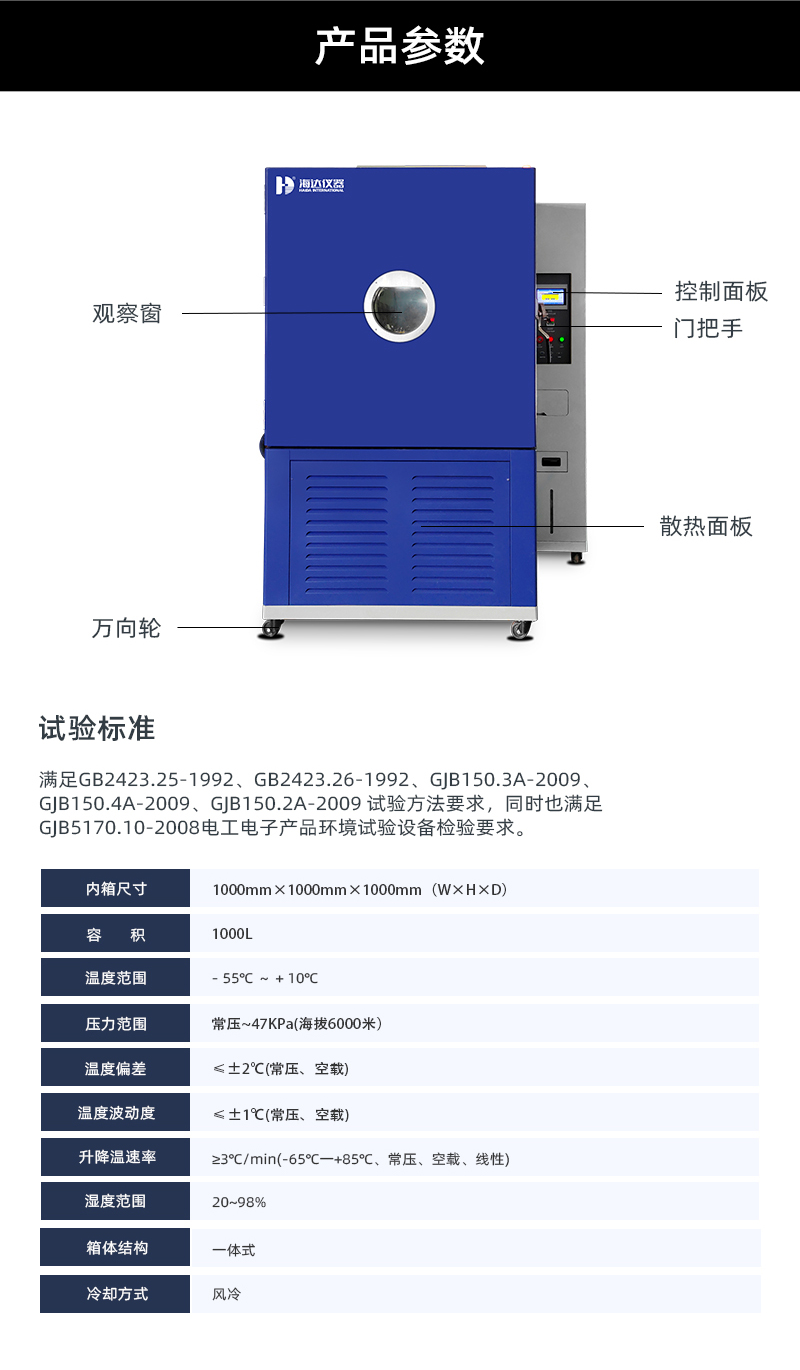 2. HD-E714-1000-高空低氣壓試驗(yàn)箱_03 2. HD-E714-1000-高空低氣壓試驗(yàn)箱_03
